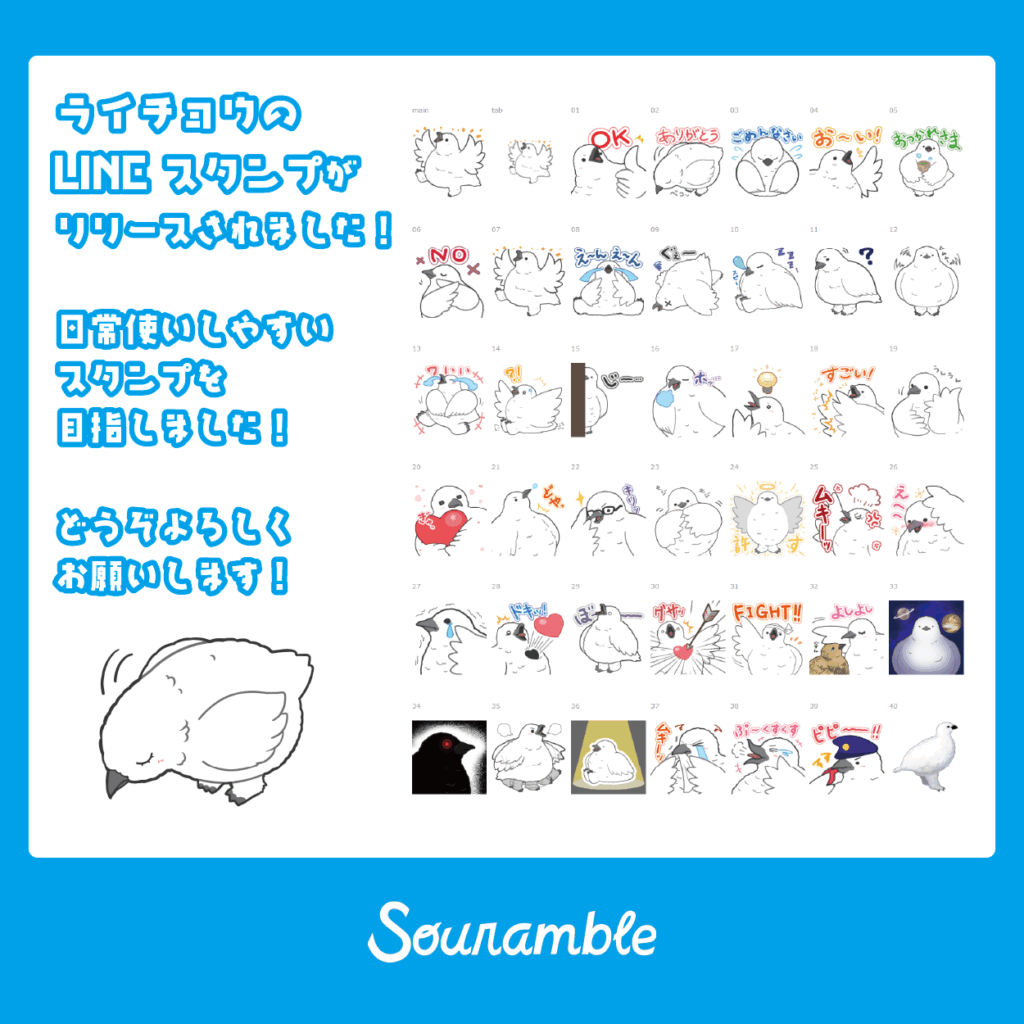 ライチョウLINEスタンプ告知画像