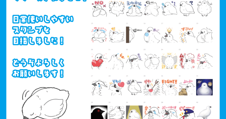 ライチョウLINEスタンプをリリースしました！