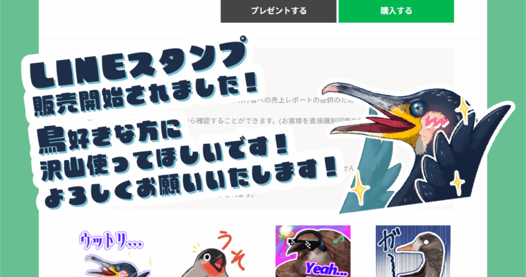 だじゃれ鳥スタンプをリリースしました。