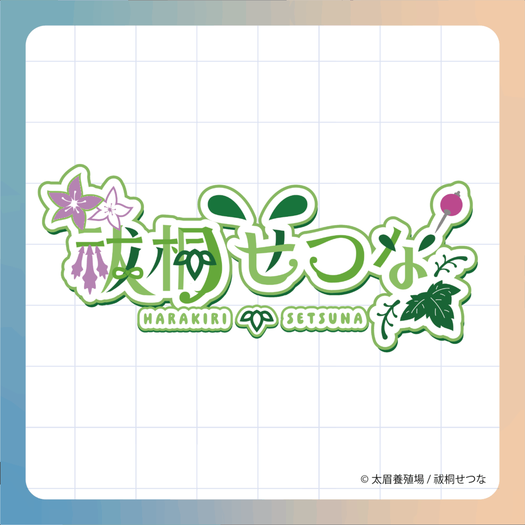 払桐せつな様ロゴデザイン