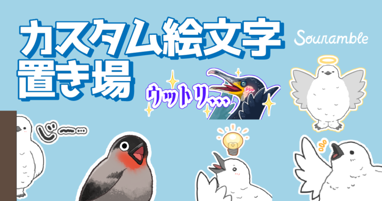 カスタム絵文字置き場（Misskey/Mustdon/etc)